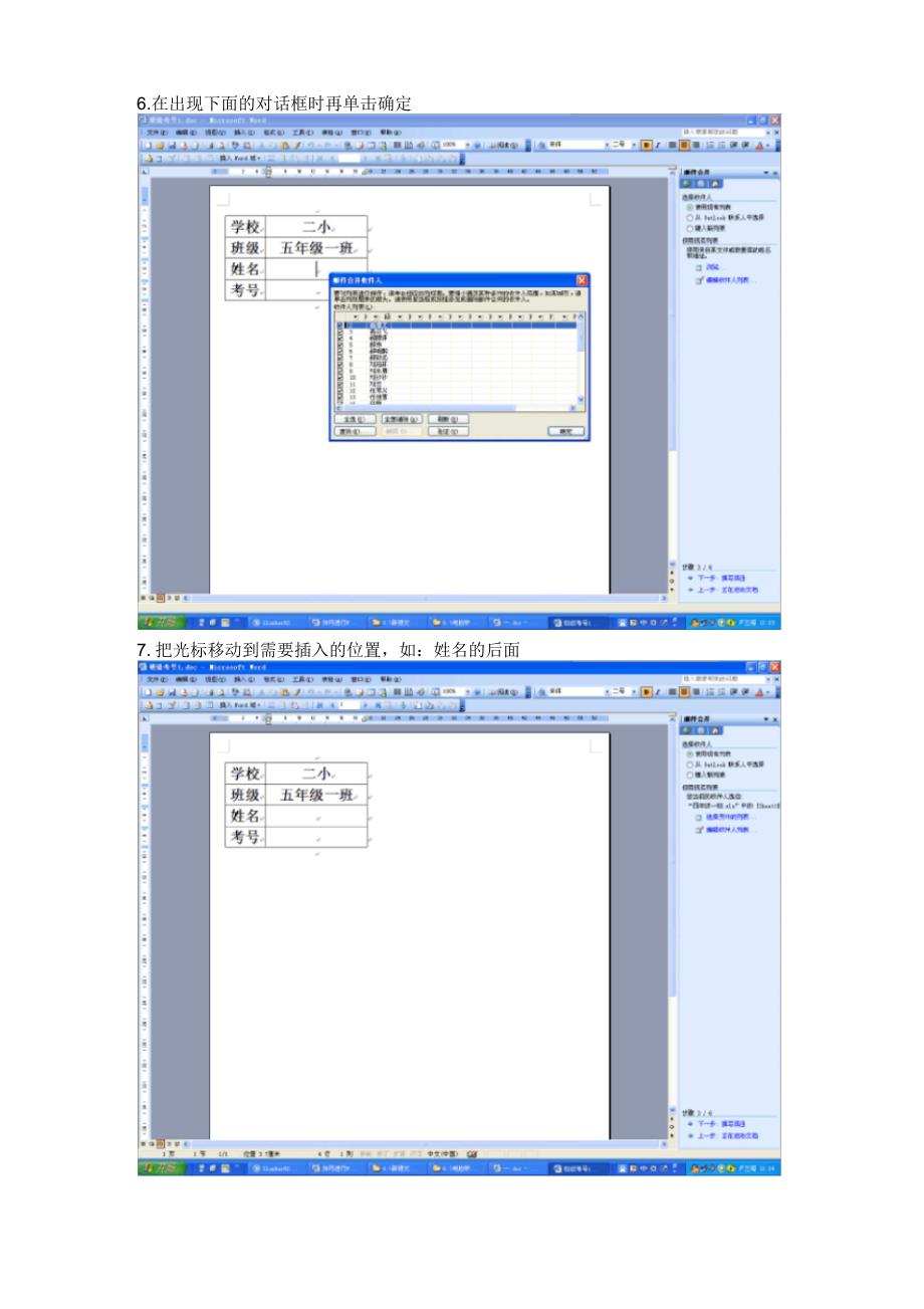 如何进行文档与Excel表格进行邮件合并_第4页