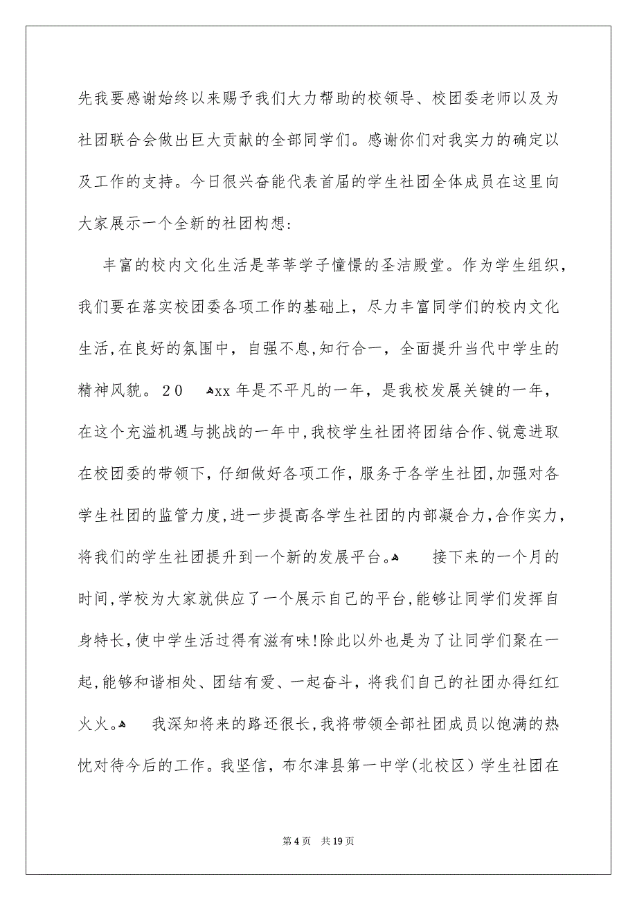 社团成立发言稿_第4页