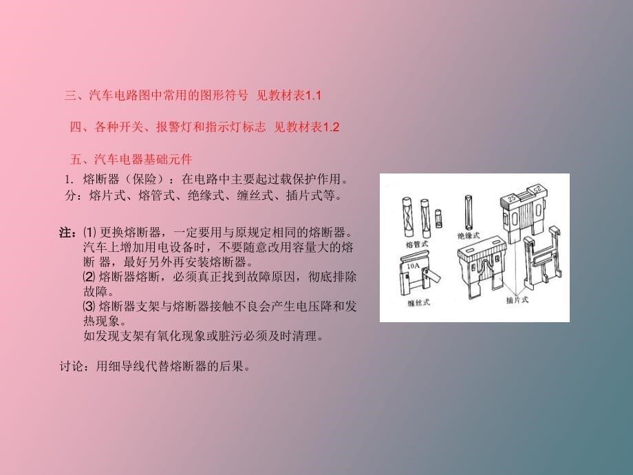 汽车电器电路基础_第5页