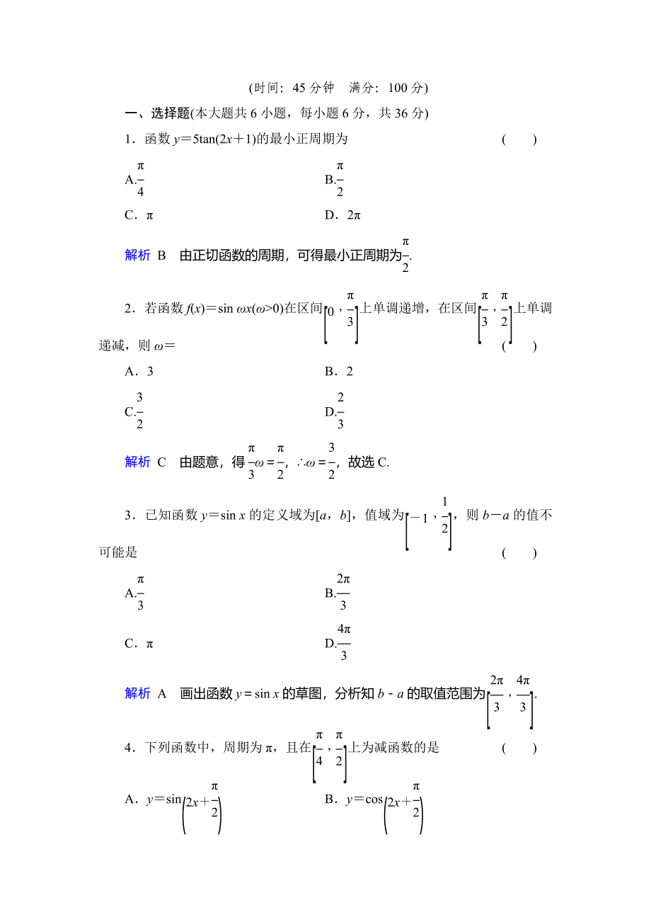 2014届高考数学总复习提分训练：第三章《数列》3-5.doc_第1页