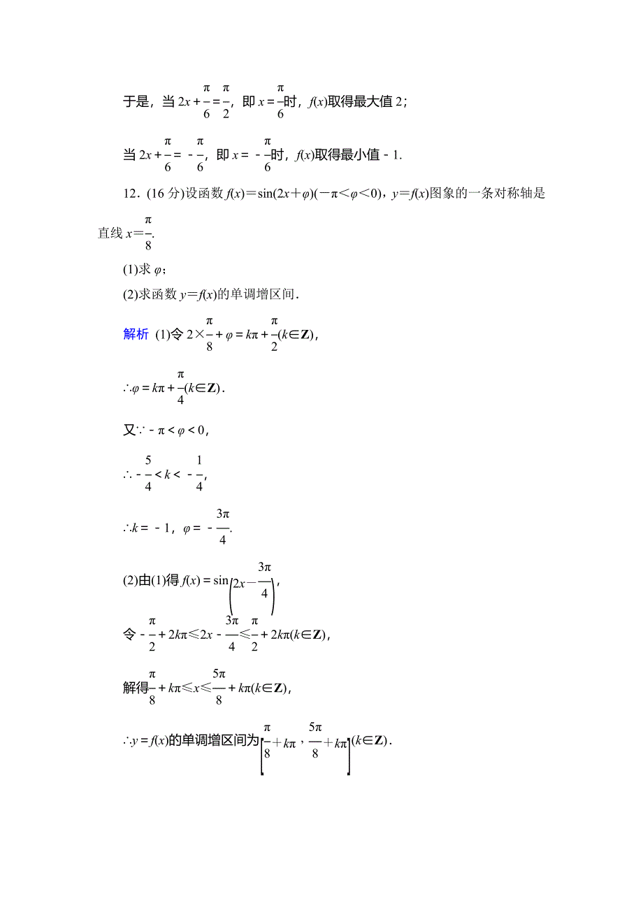 2014届高考数学总复习提分训练：第三章《数列》3-5.doc_第5页