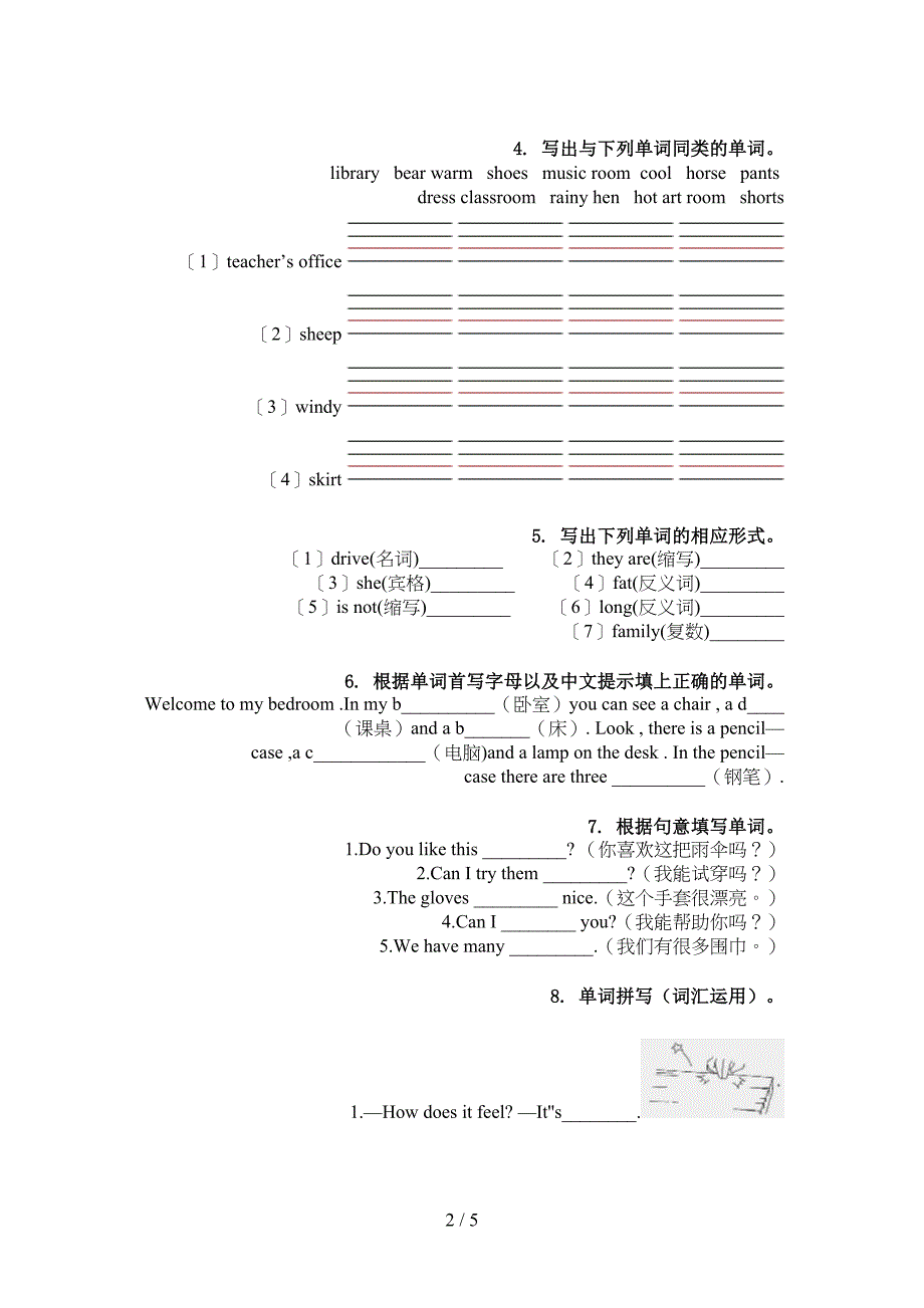 四年级英语上学期单词拼写专项练习外研版_第2页