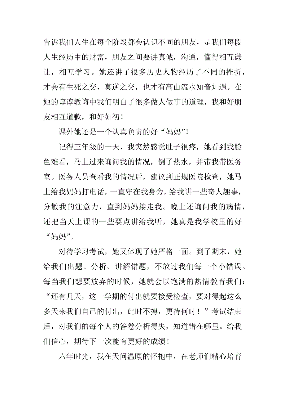 老师八年级作文3篇(我的老师作文)_第2页