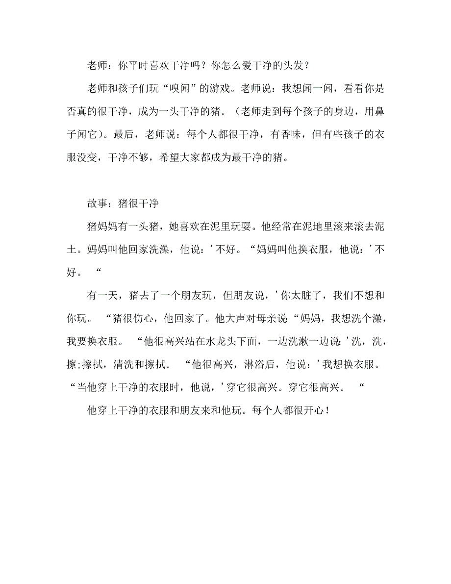 小班健康活动：小猪变干净了_第2页