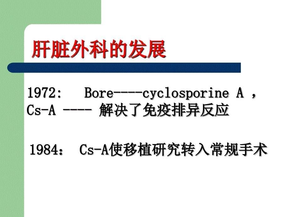 h肝脏疾病ppt课件_第5页