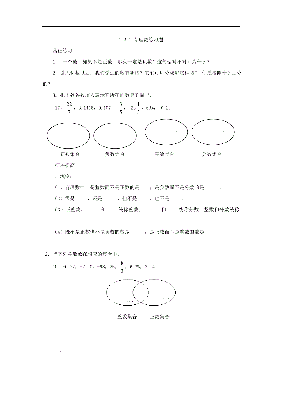 （课时训练）121有理数_第1页