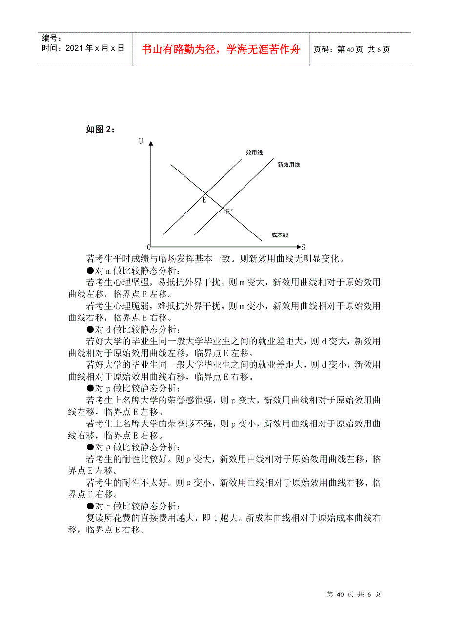 高考自愿落榜的经济学分析_第4页