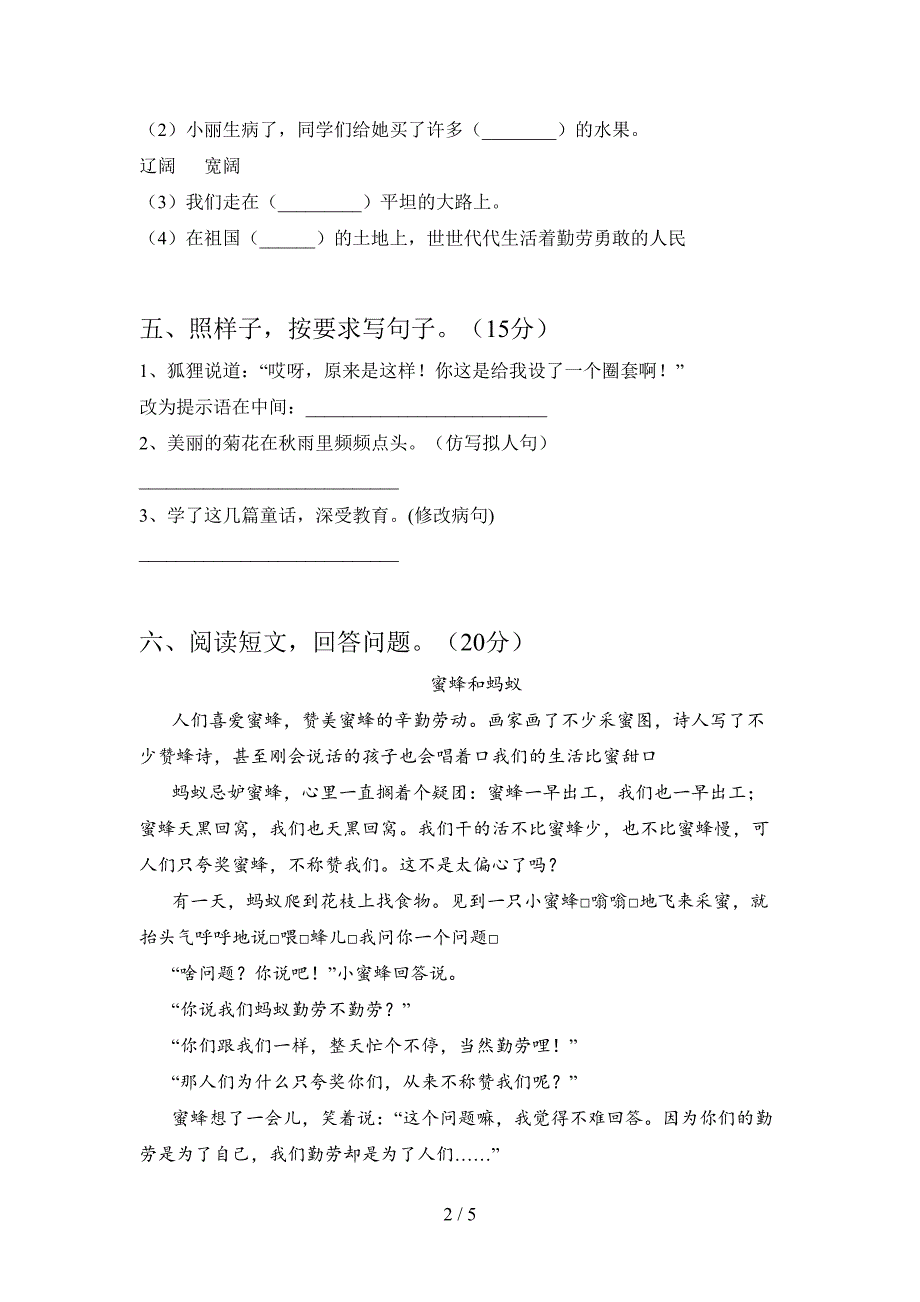 部编版三年级语文下册期末试卷及答案(最新).doc_第2页