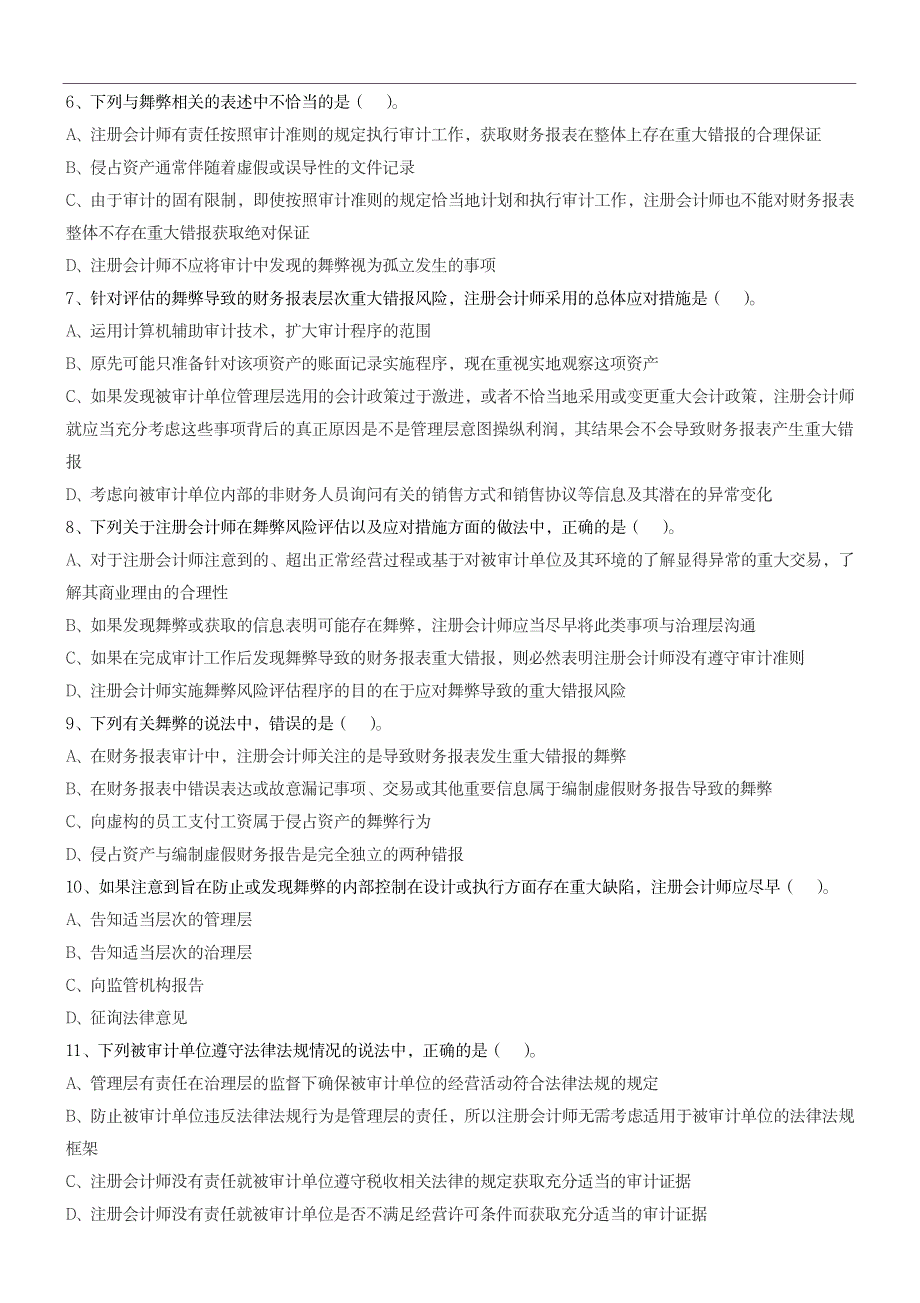 2023年会计本注会审计最全面精品资料第四编 对特殊事项的考虑课堂练习学生本_第2页