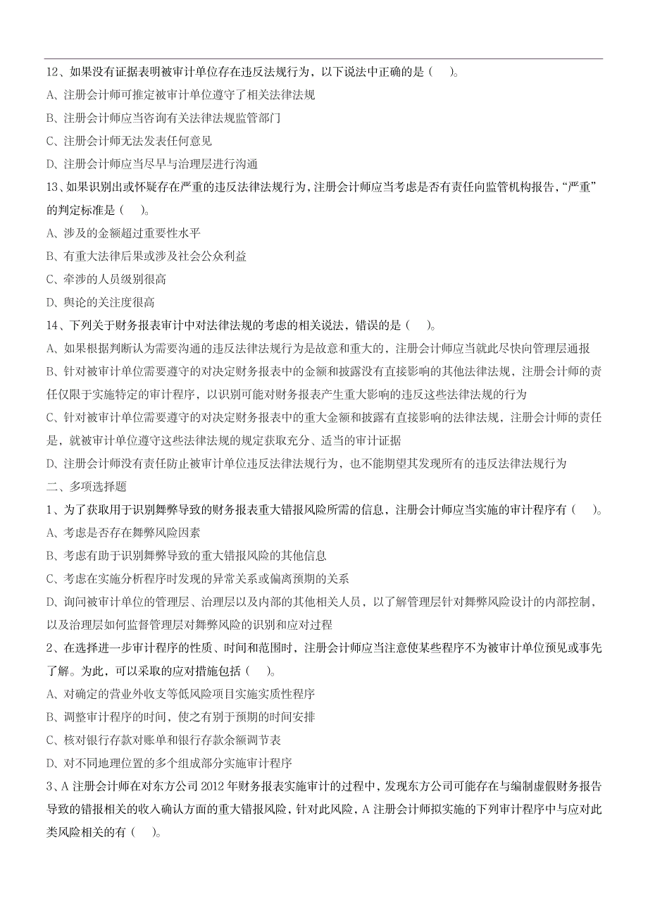 2023年会计本注会审计最全面精品资料第四编 对特殊事项的考虑课堂练习学生本_第3页