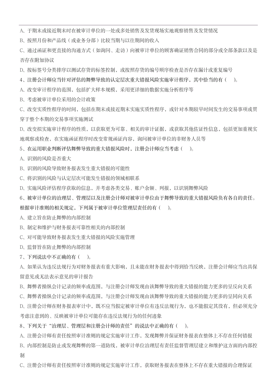 2023年会计本注会审计最全面精品资料第四编 对特殊事项的考虑课堂练习学生本_第4页