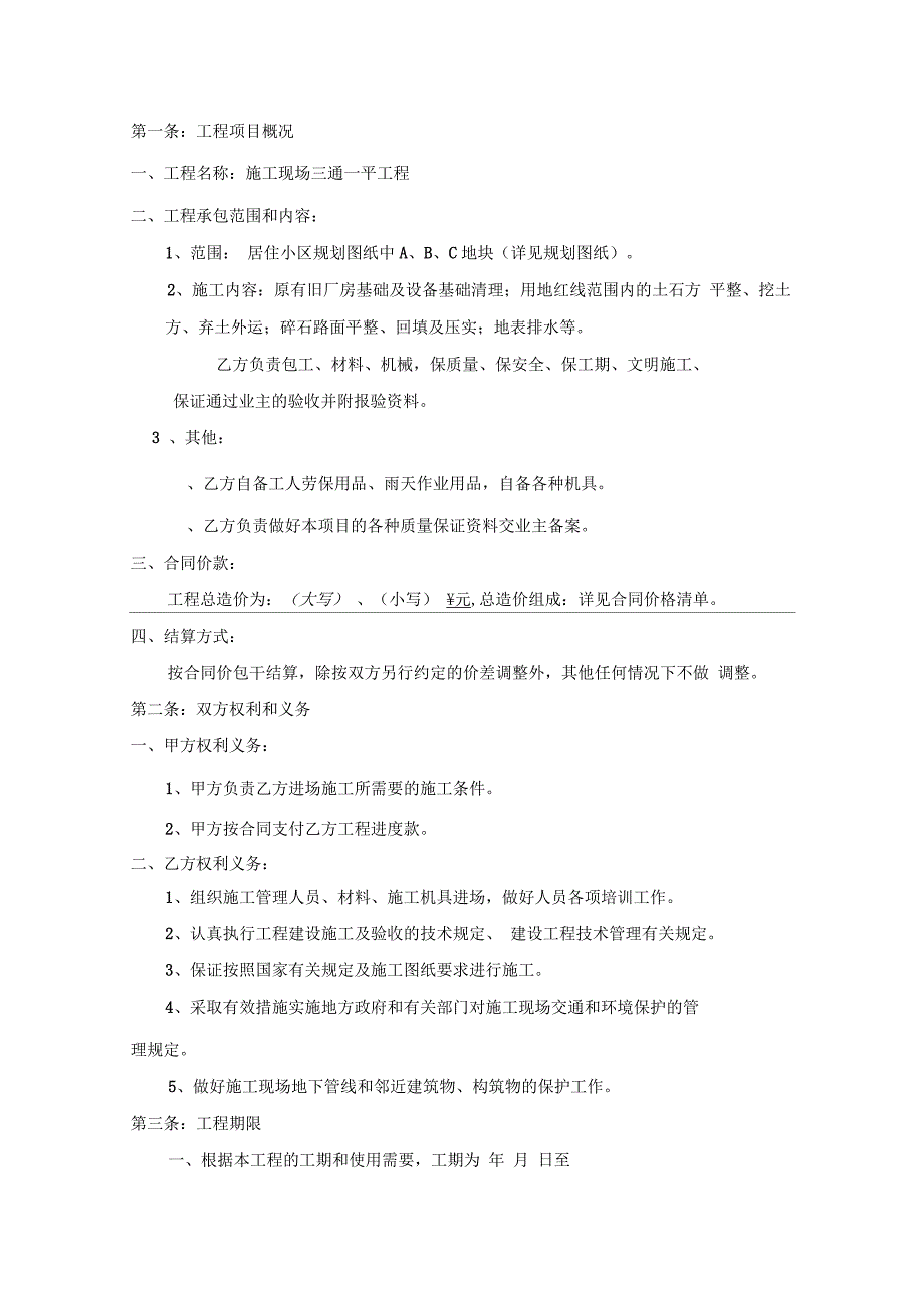 建设工程施工三通一平合同_第2页