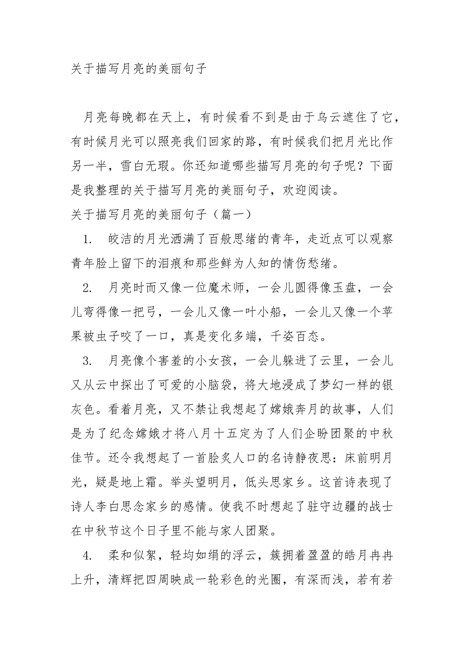 晚霞遇到月亮文艺且温馨的句子_第4页