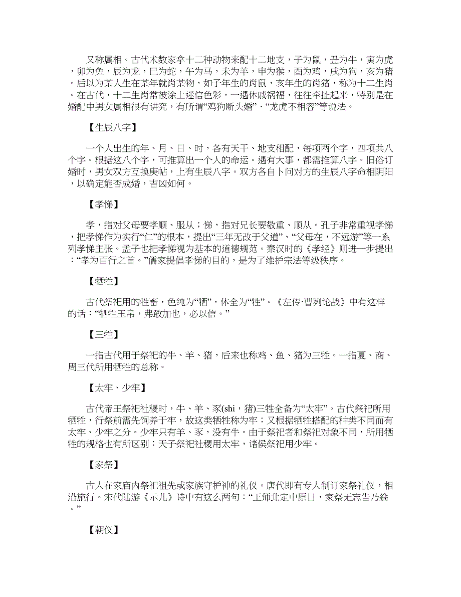 古代文化常识汇编——风俗礼仪_第3页