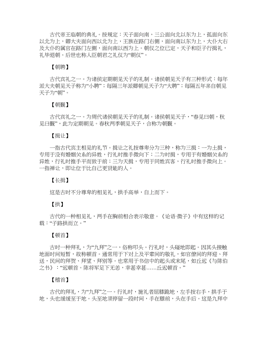 古代文化常识汇编——风俗礼仪_第4页