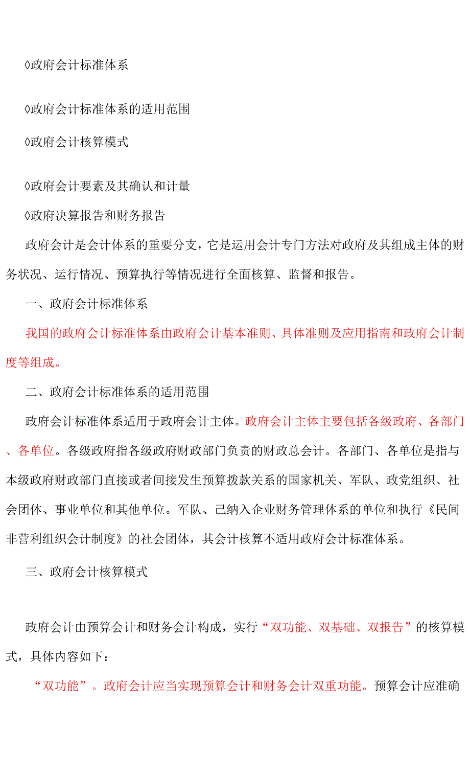 会计政策、会计估计变更和差错更正资产负债表日后事项政府会计 民间非营利组织会计.docx_第4页