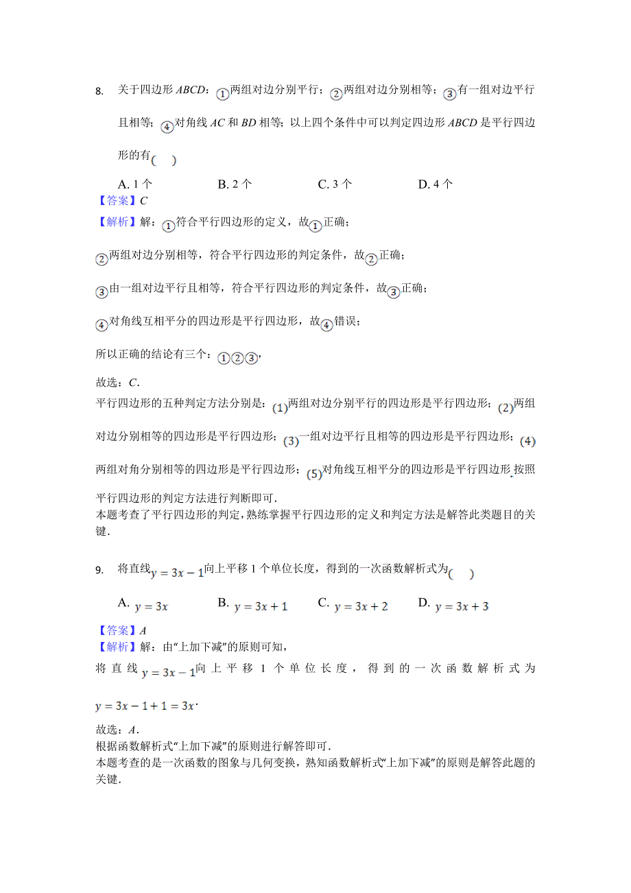 【3套试卷】新八年级下学期期末考试数学试题(含答案).doc_第4页