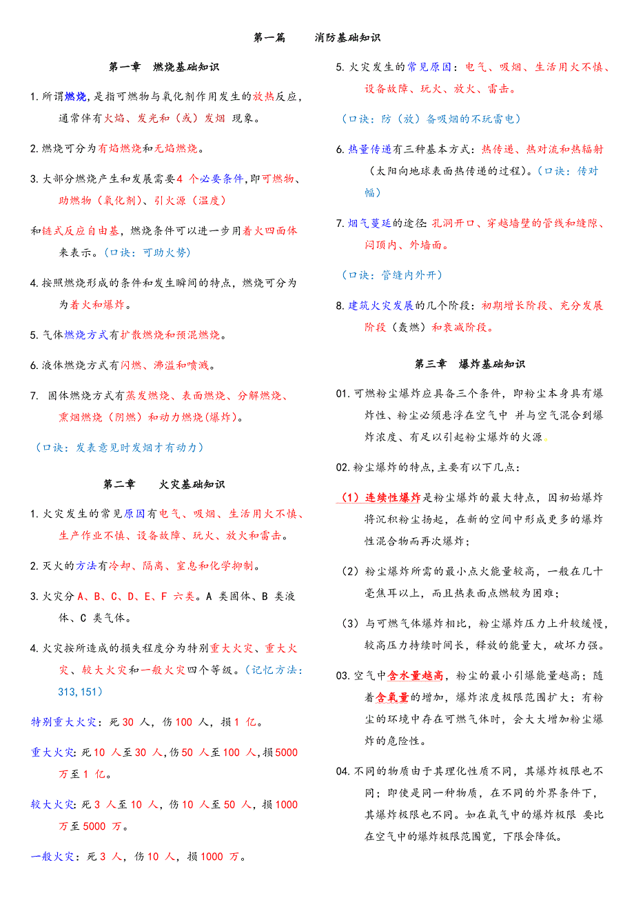 注册消防工程师一级技术实务重点知识笔记_第1页