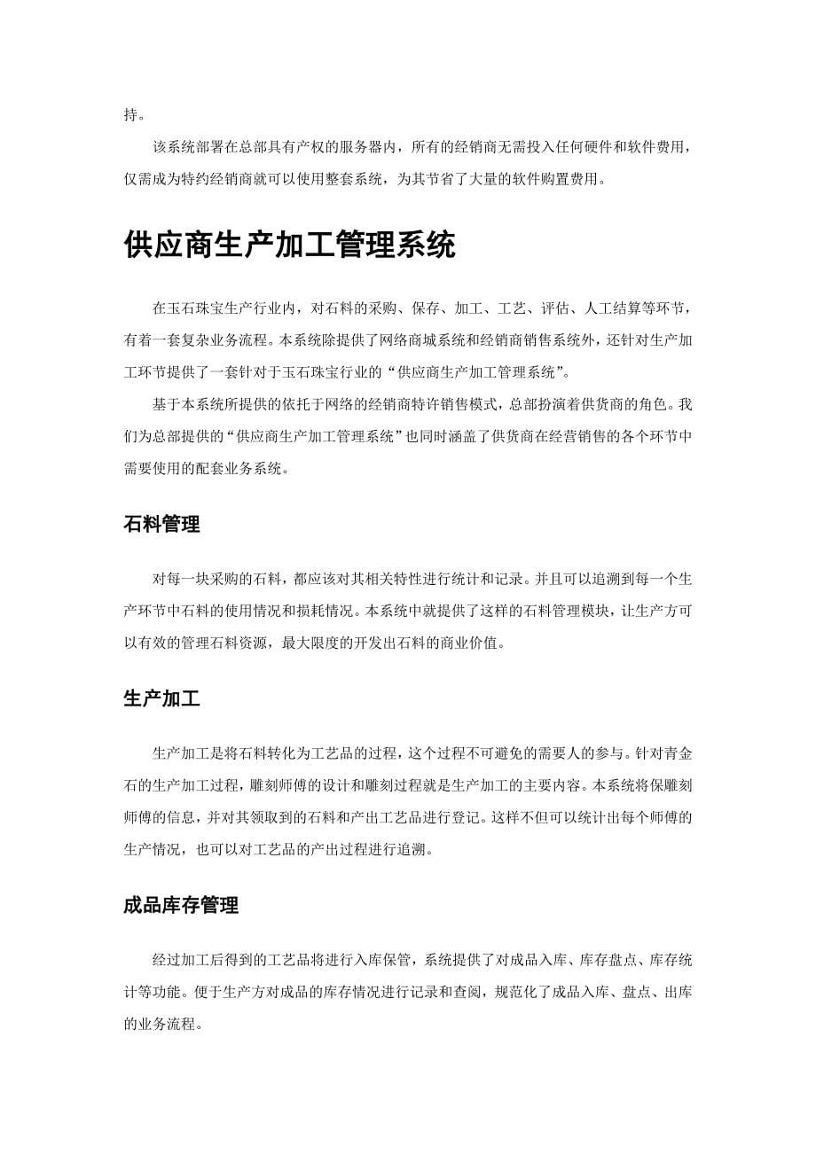 青金石珠宝网上销售系统.doc_第5页