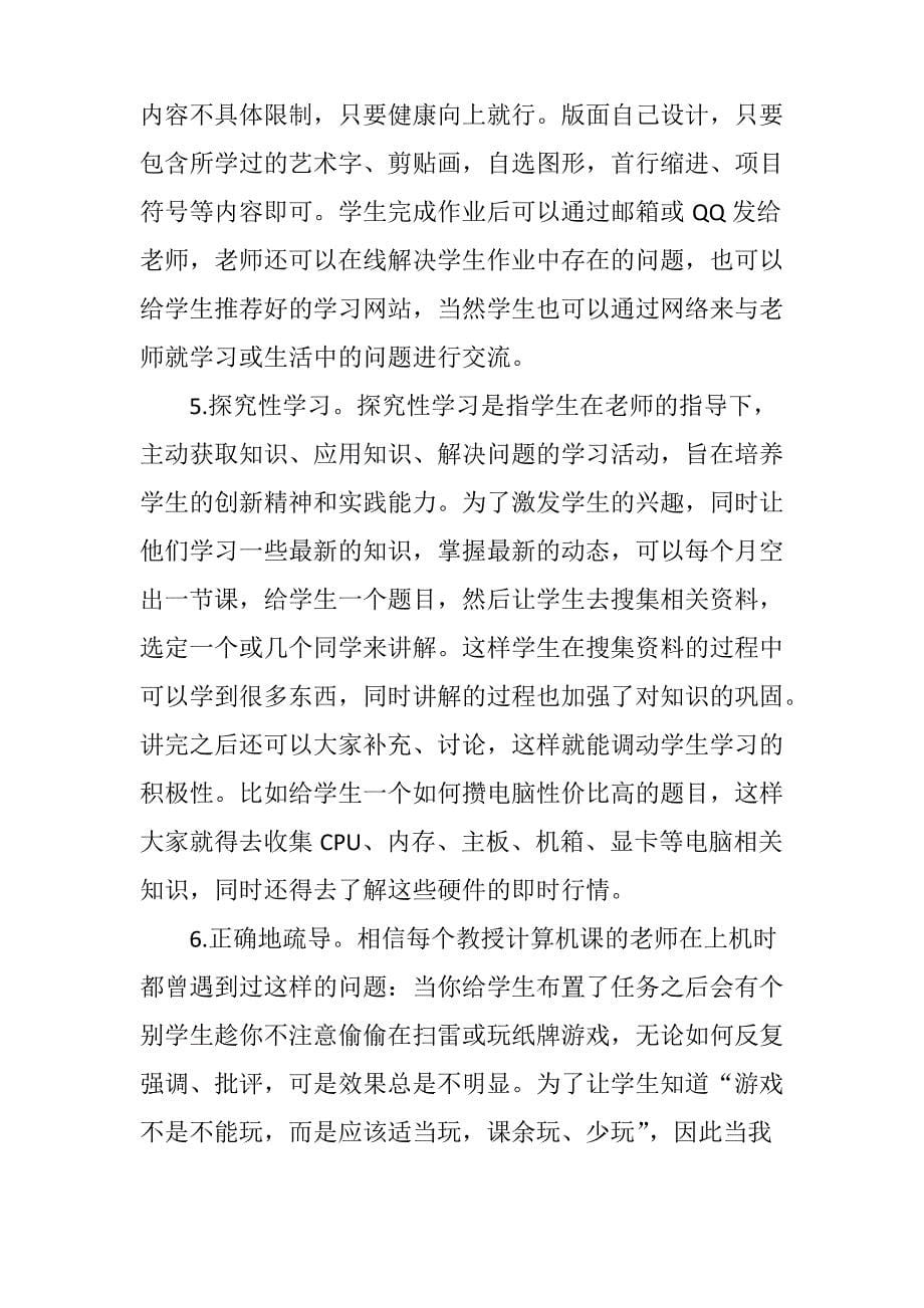 关于计算机基础教学中存在问题的探讨_第5页