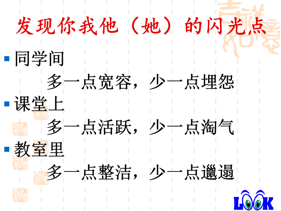 初一新生入学教育ppt课件_第3页