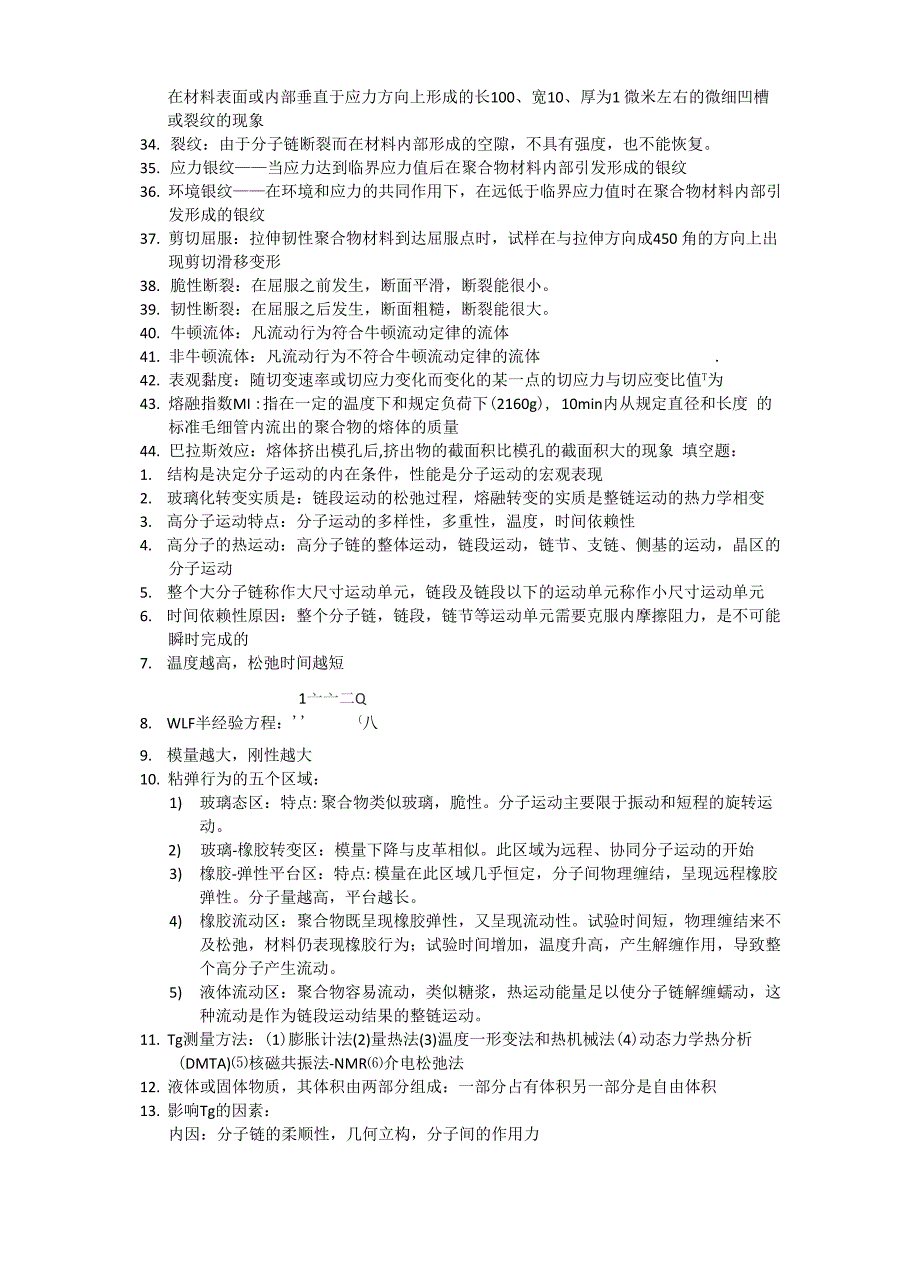 高分子物理详细重点总结_第2页