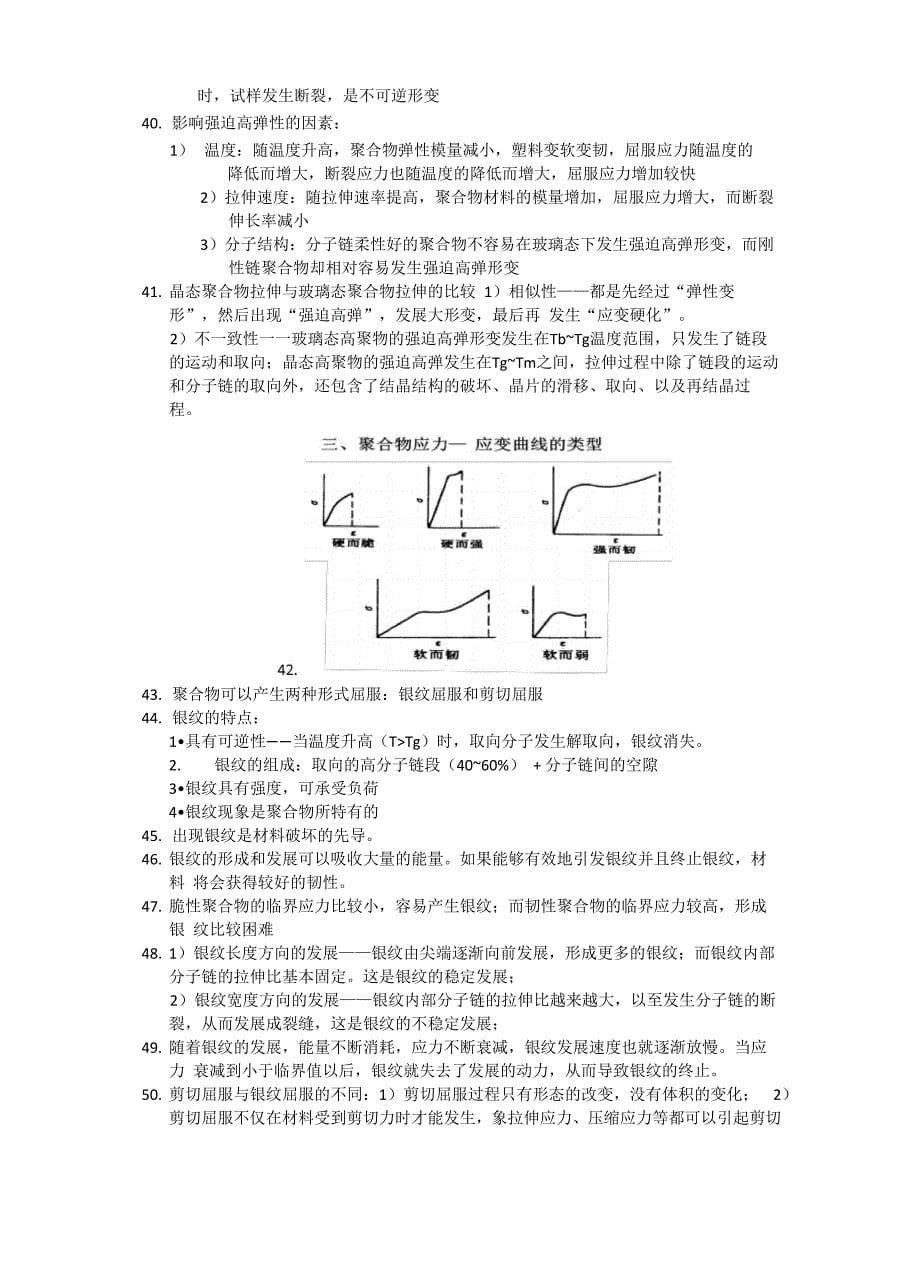 高分子物理详细重点总结_第5页