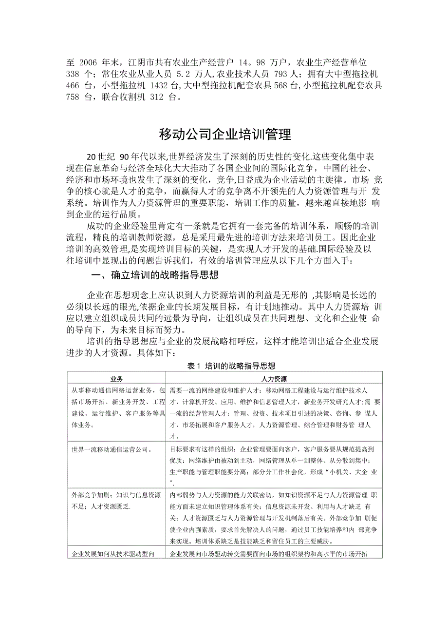 移动公司培训_第1页