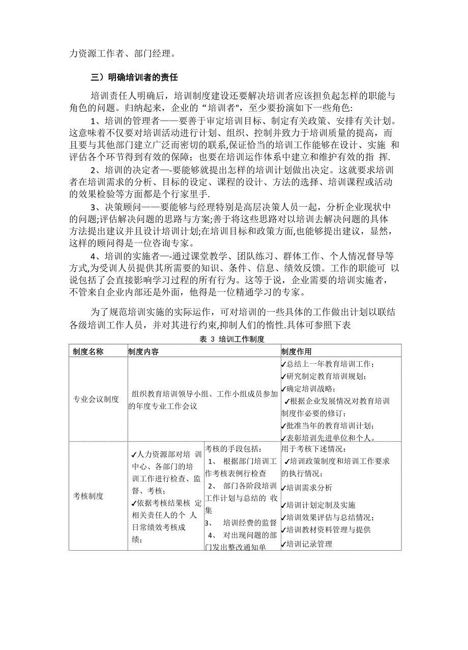 移动公司培训_第3页