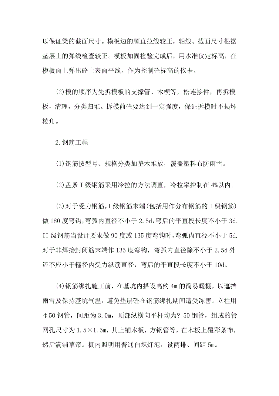 基础筏板及基础梁工程施工方案_第2页