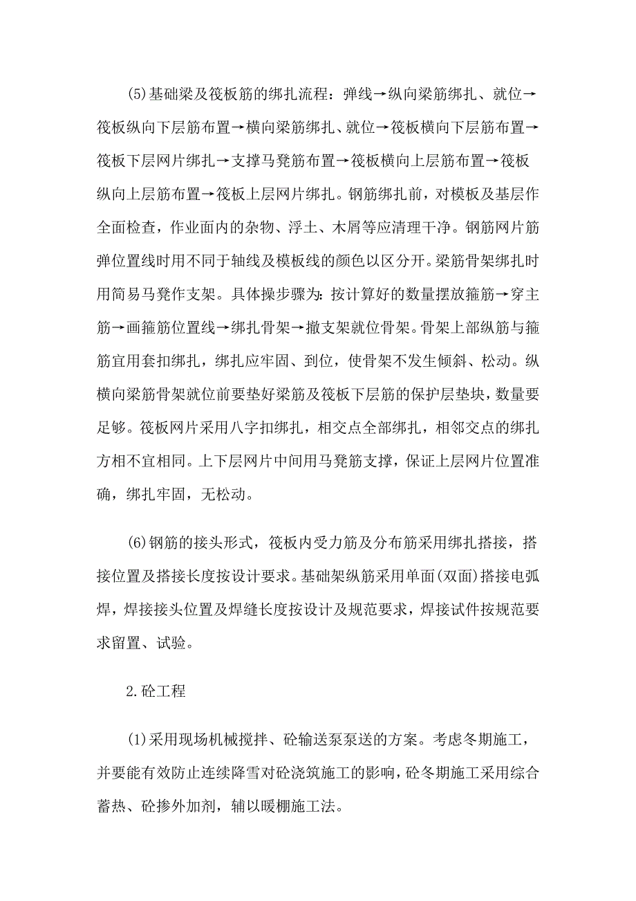 基础筏板及基础梁工程施工方案_第3页