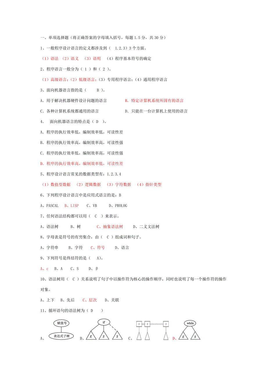 编译原理复习资料(试题)_第1页