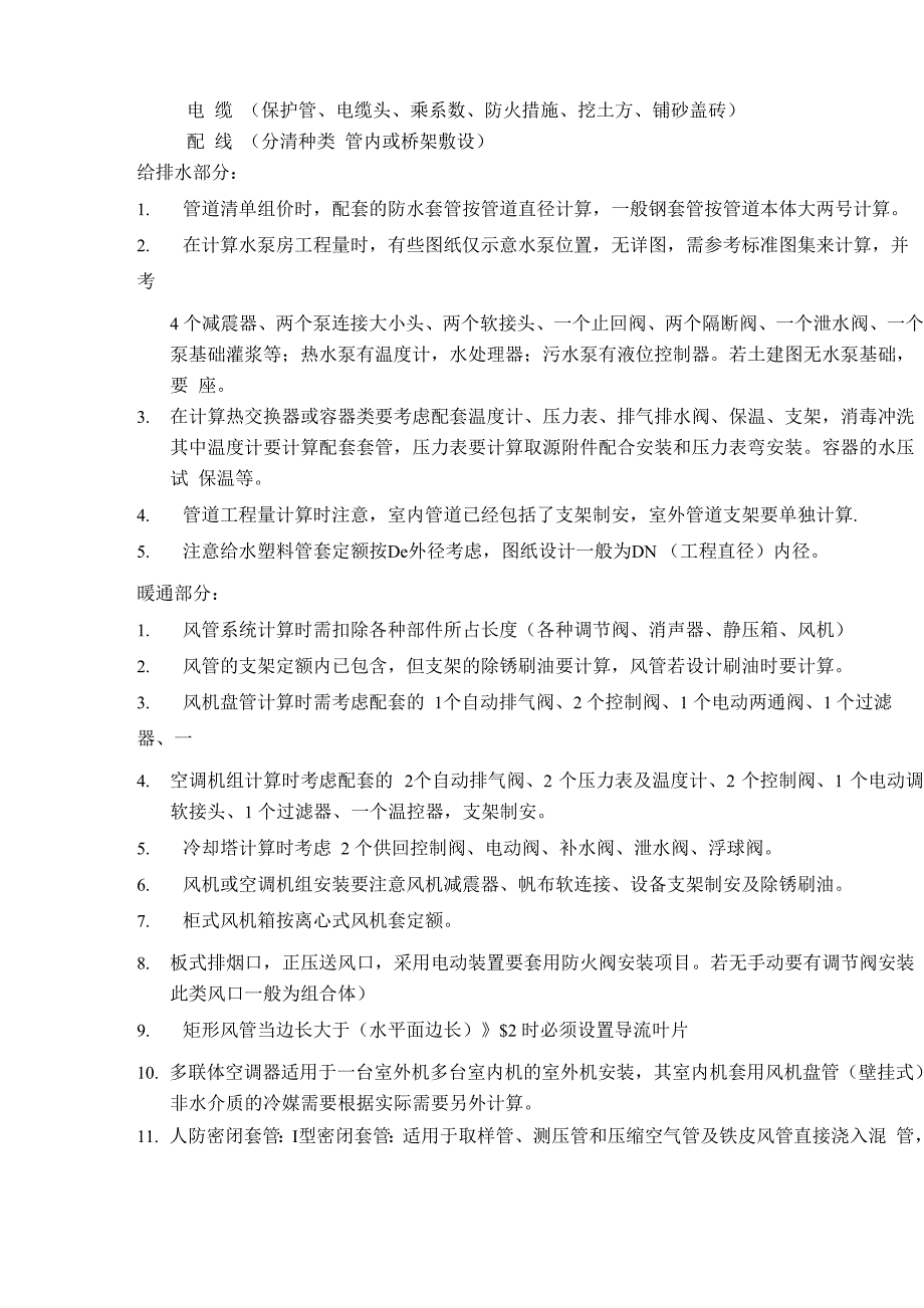 安装工程量计算需要注意的事项_第2页