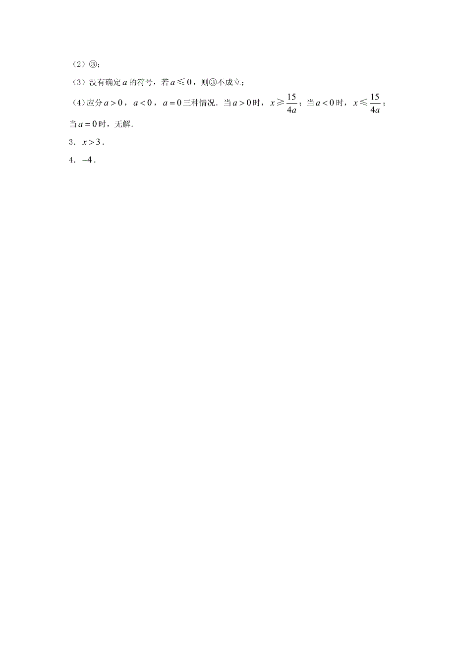 七年级数学上册 第5章一元一次不等式章同步测试 湘教版_第3页