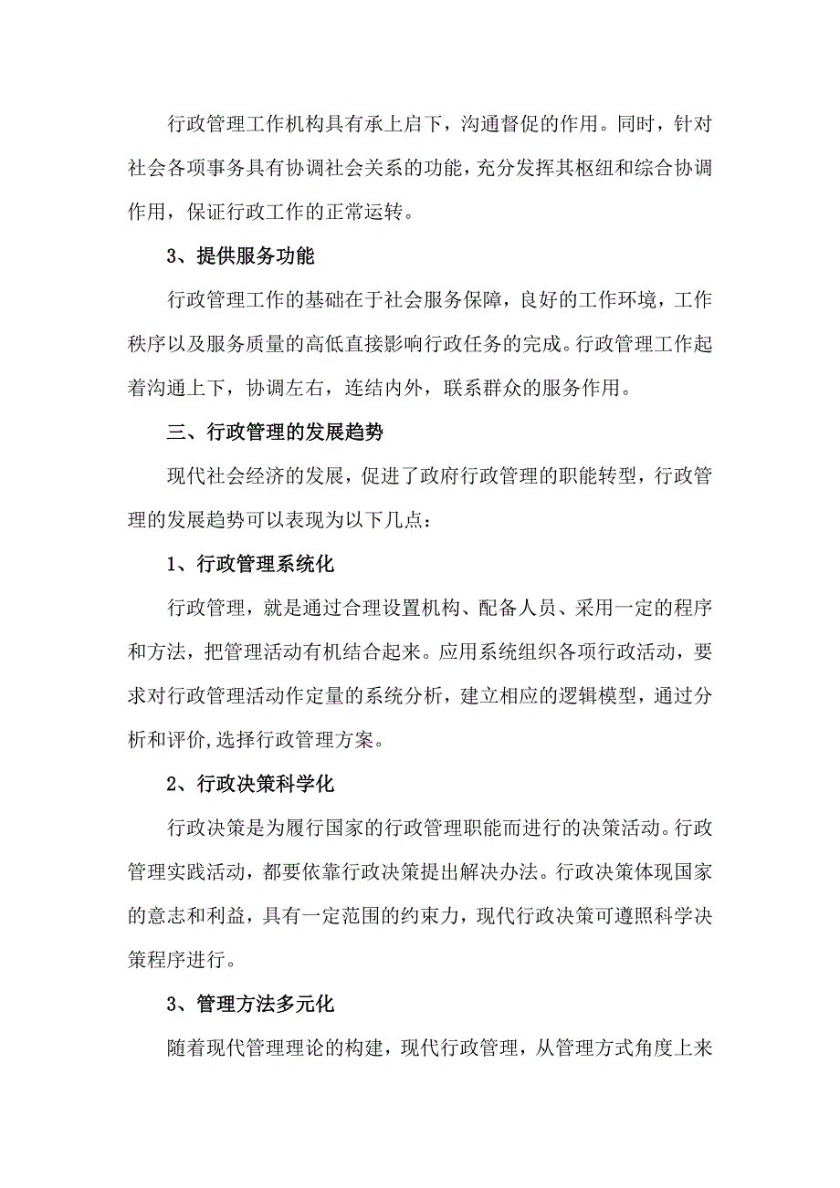 浅谈行政管理浅述_第3页