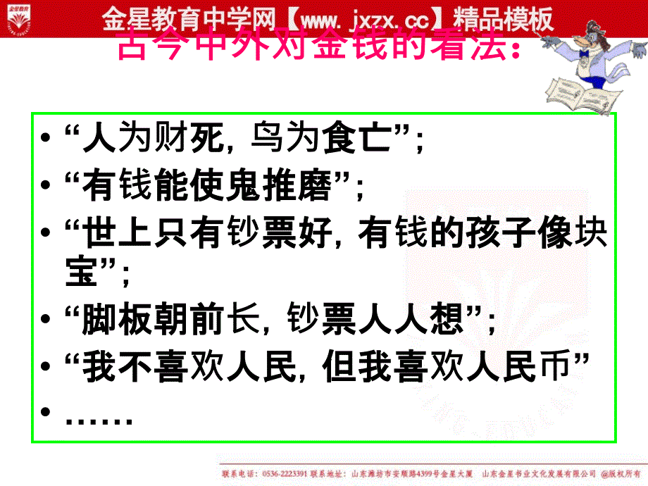 政治：133《综合探究：正确对待金钱》课件1（新人教必修1）_第4页