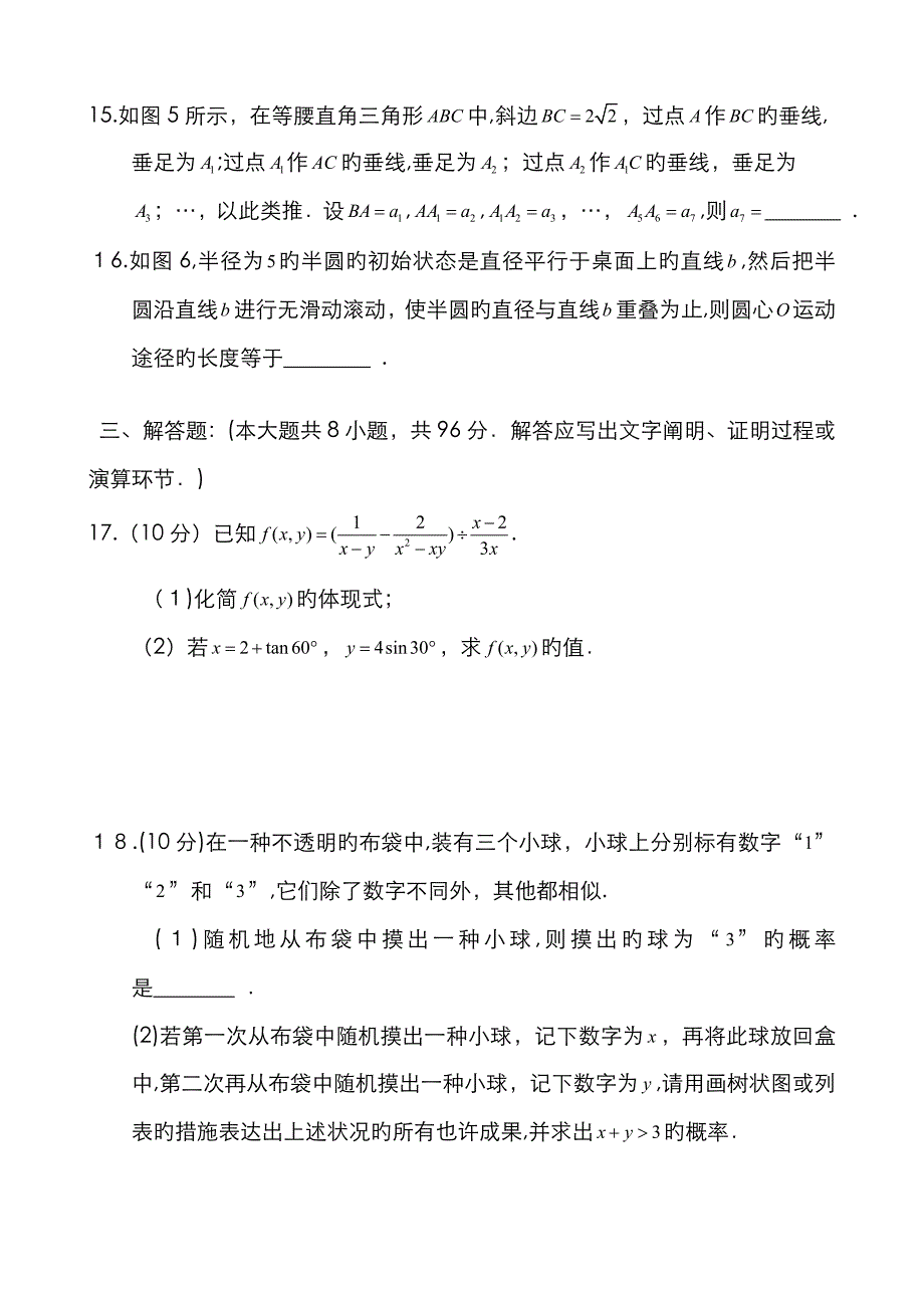 黄陂一中“分配生”考试数学试卷_第4页