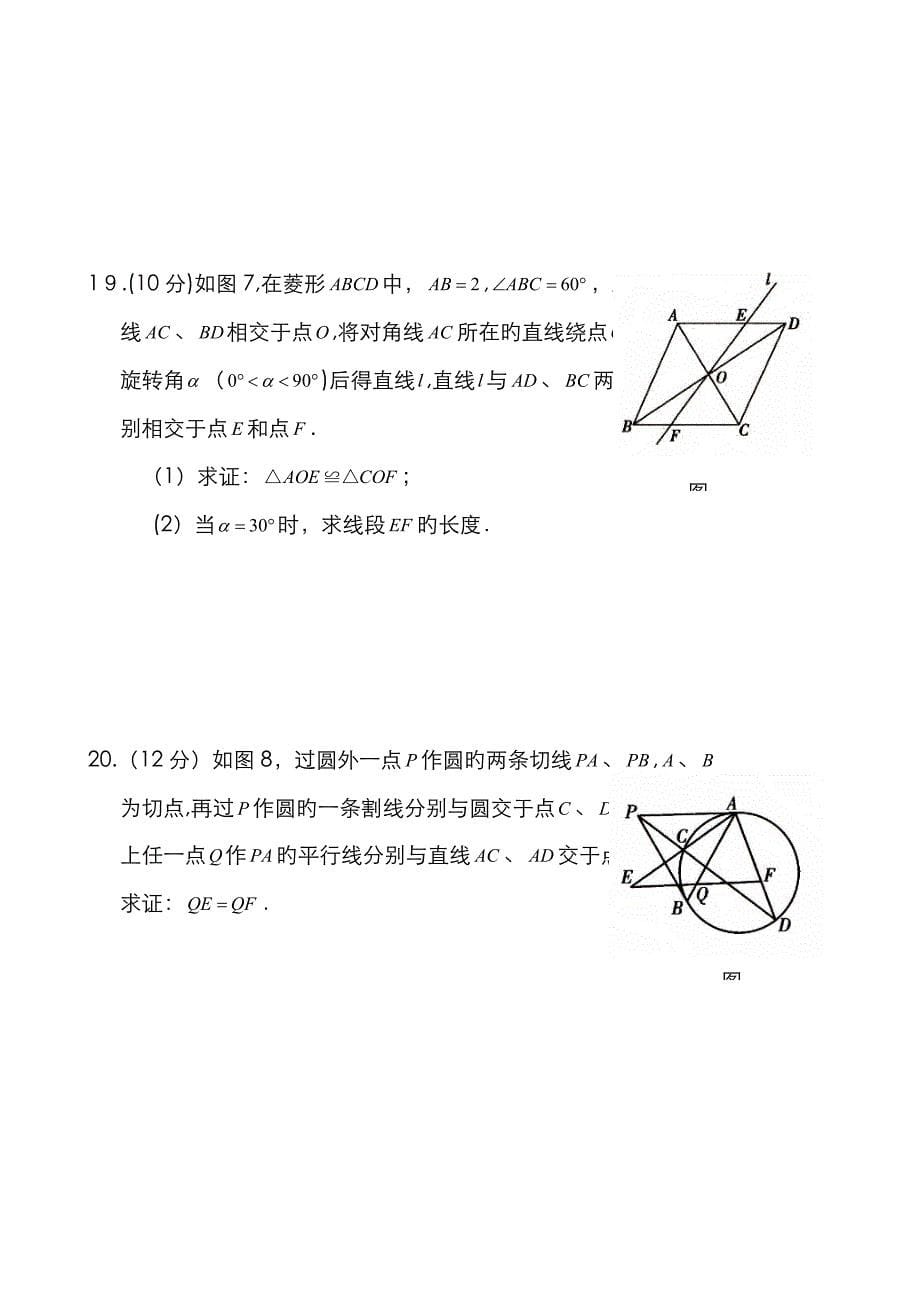 黄陂一中“分配生”考试数学试卷_第5页