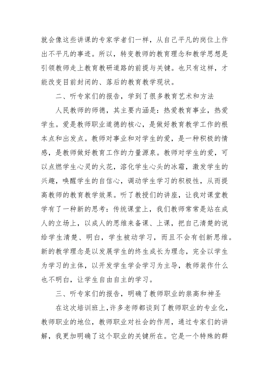 关于地理培训心得体会3篇 初中地理培训心得体会_第2页