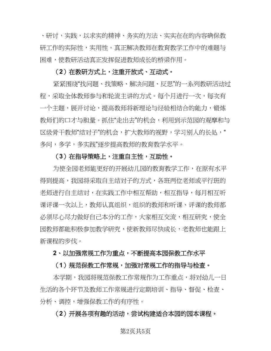 幼儿园教师研训计划参考样本（二篇）.doc_第2页