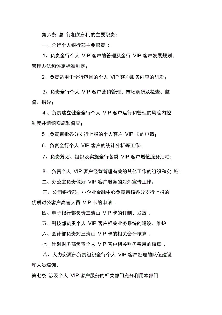 2019年银行个人VIP客户管理暂行办法_第2页