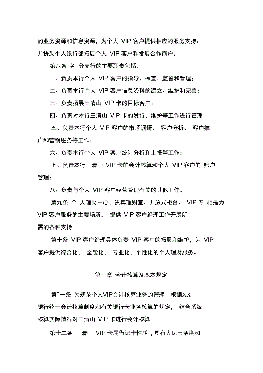 2019年银行个人VIP客户管理暂行办法_第3页