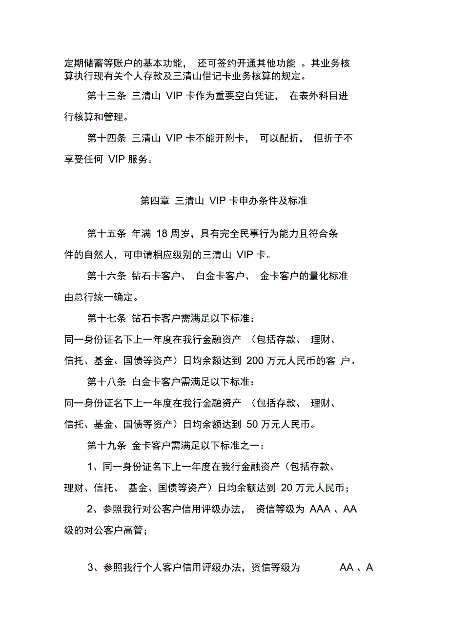 2019年银行个人VIP客户管理暂行办法_第4页