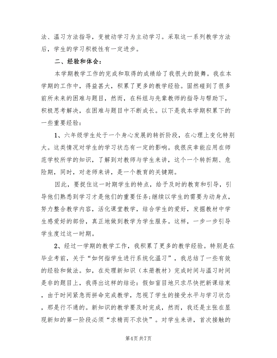 小学六年级英语教研组长总结（二篇）.doc_第4页