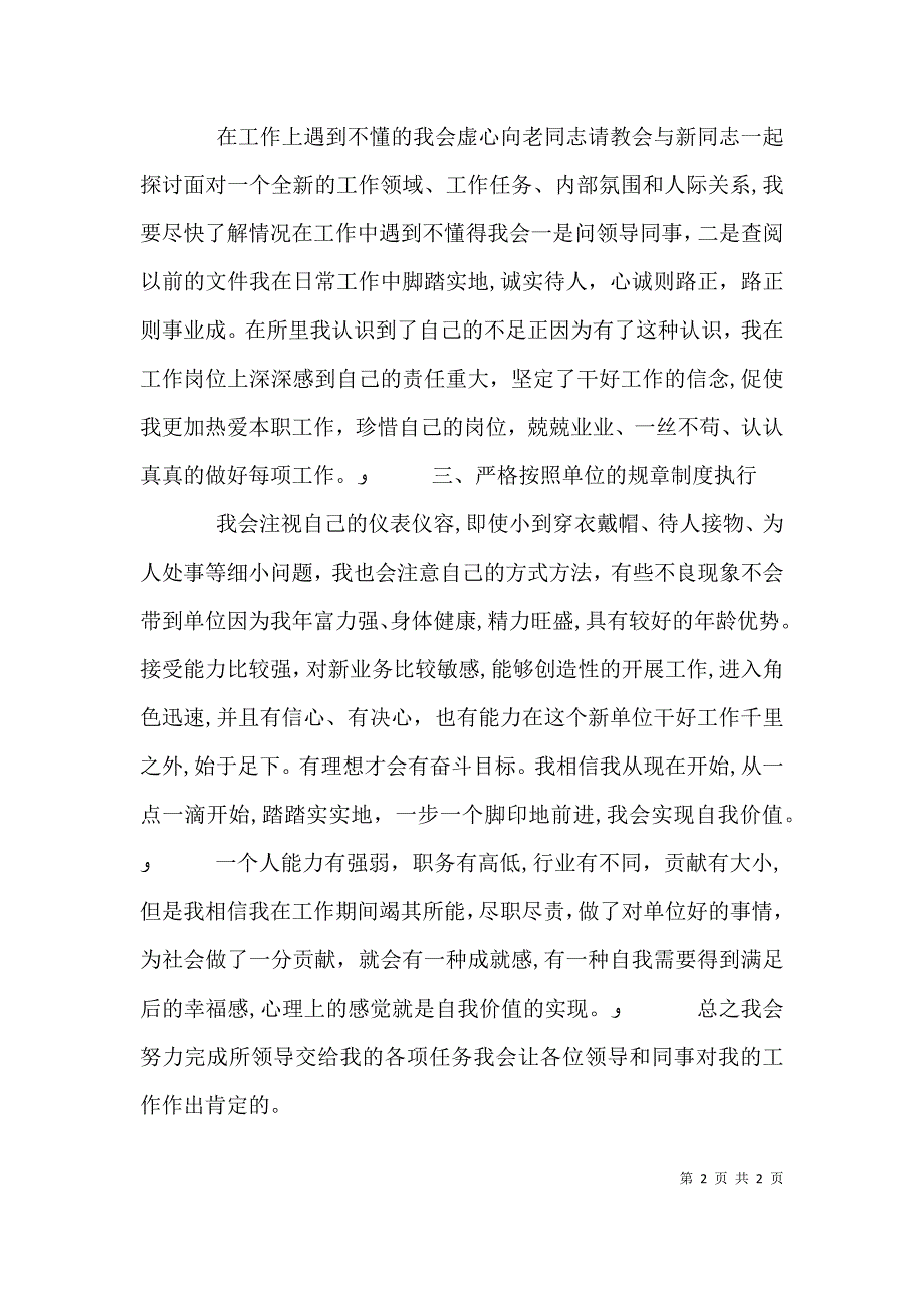 工作心得体会感悟简短优秀范文两篇_第2页