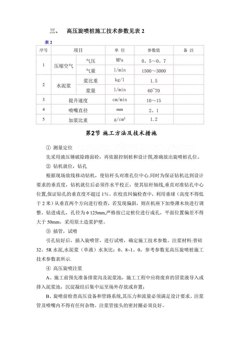 【施工方案】双管高压旋喷桩施工方案__第5页