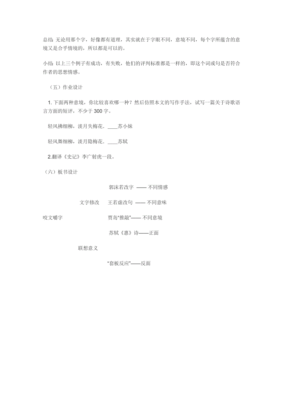 《咬文嚼字》教案.doc_第4页