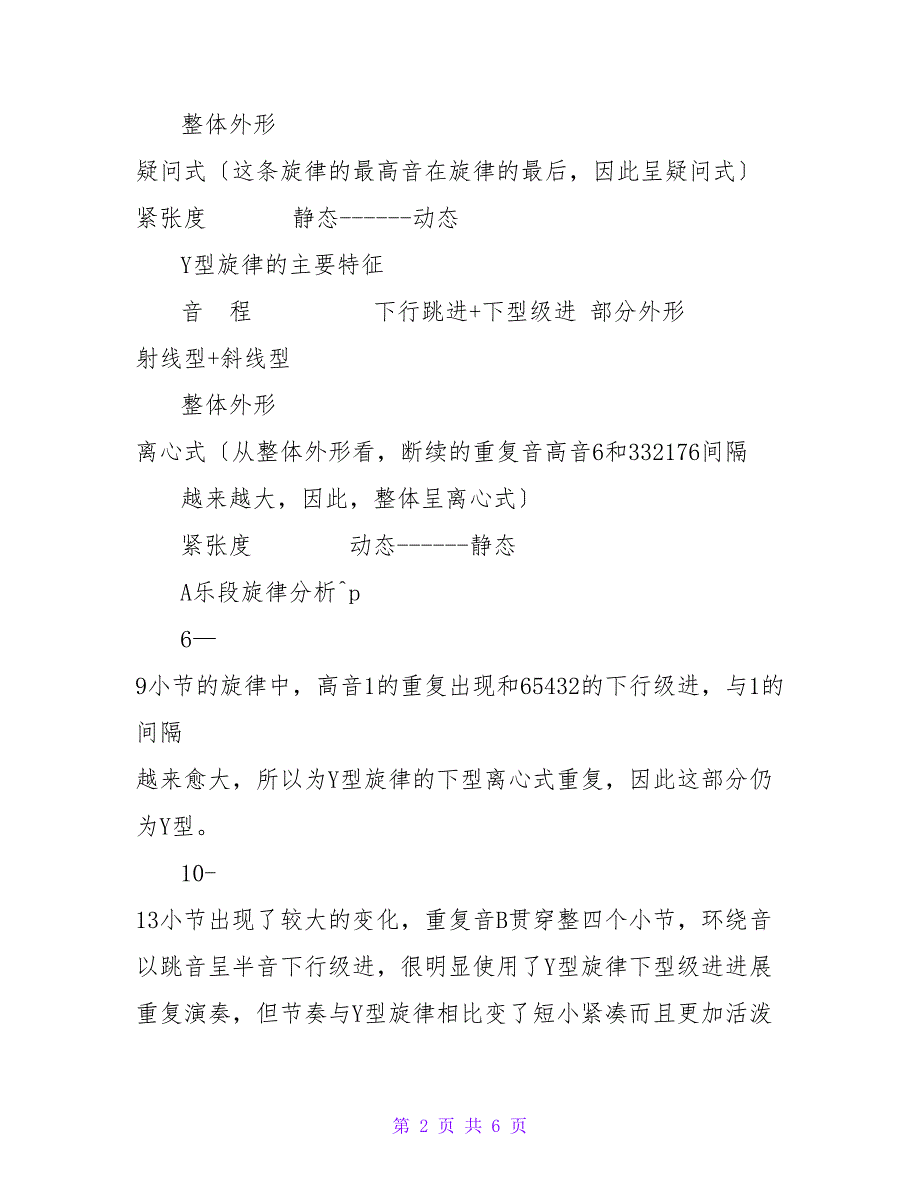 安妮特拉舞曲旋律分析_第2页