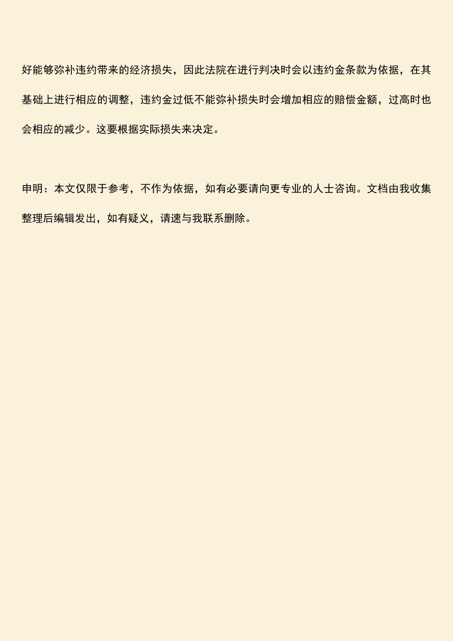 推荐下载：二手房违约金合同过低怎么办.doc_第4页