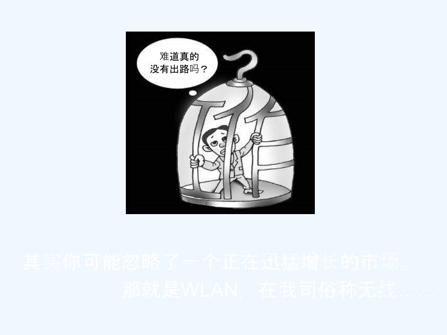 无线知识科普课件_第3页